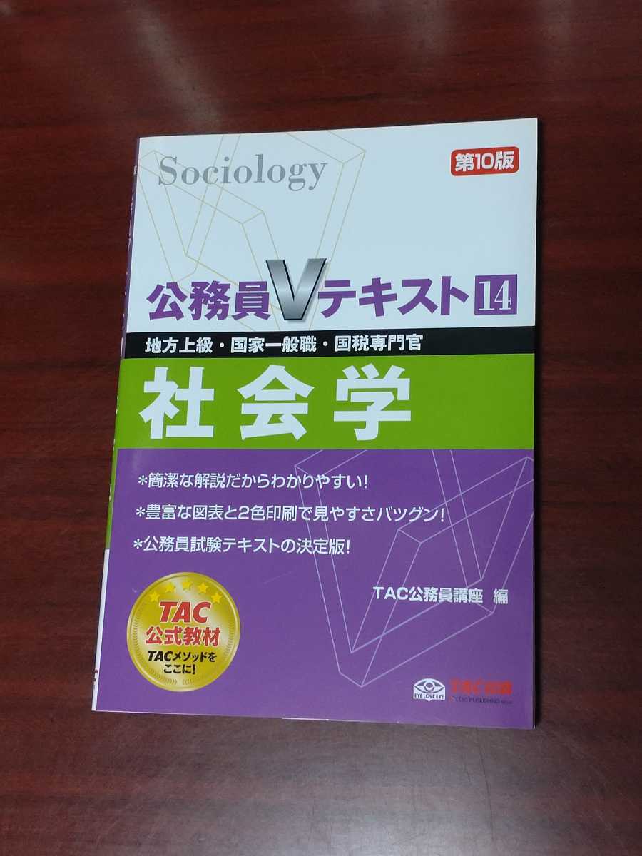 2023年最新】Yahoo!オークション -公務員 vテキストの中古品・新品・未