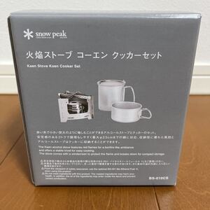 snow peak スノーピーク 火焔ストーブ コーエンクッカーセット未使用