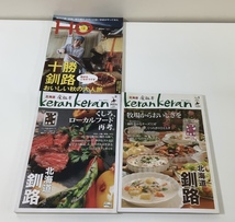 【まとめ】北海道雑誌 9冊セット　HOほ2013年～2018年/kerankeran2013年～ 2019年 【ta01i】_画像5