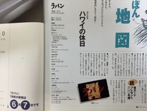 【まとめ】日本初の地図マガジン　ラパン　羅盤　ゼンリン　3冊セット【ta01h】_画像5
