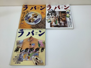 【まとめ】日本初の地図マガジン　ラパン　羅盤　ゼンリン　3冊セット【ta01h】