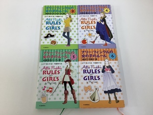 【まとめ】アリー・フィンクルの女の子のルール 4冊セット /お誕生日パーティ編/他 著 メグ・キャボット 河出書房新社【ta04d】