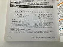 【希少】手術　5月臨時増刊号　第66巻　第6号　内視鏡外科医のための微細局所解剖アトラス　金原出版　【ta04c】_画像5