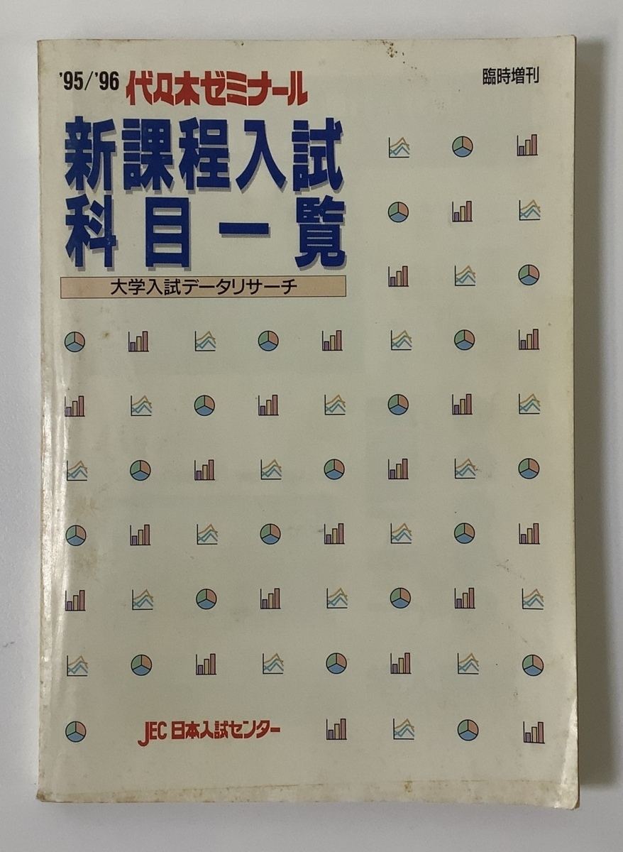 2024年最新】Yahoo!オークション -代々木ゼミナール データ(その他)の