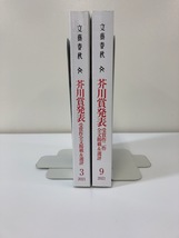 【まとめ】文藝春秋2021年3月/9月　芥川賞掲載号 2冊セット　編集 松井 一晃/新谷 学　文藝春秋【ta02h】_画像1