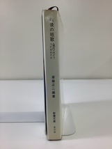 【希少】戦後の短歌 〈現代〉はどううたわれたか 編著:斉藤正二　現代教養文庫　社会思想社【ta03e】_画像3