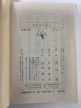 【まとめ】まんまこと/しゃばけ/ねこのばば/ちんぷんかん/他　畠中恵　新潮文庫　15冊セット【ta02i】_画像5