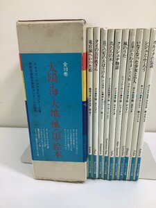 【希少】太陽と海と大地と風の国の絵本　全10巻　ユネスコ・アジア文化センター主催　野間児童絵本原画コンクール応募作【ta05h】