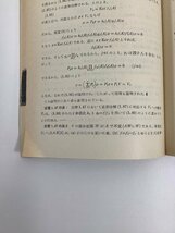 【まとめ】【除籍本】岩波講座 基礎数学 線型代数ii Jordan標準形と単因子論 Ⅰ(1) / Ⅱ(2) 2冊セット　著者:杉浦光夫　岩波書店【ta04j】_画像7