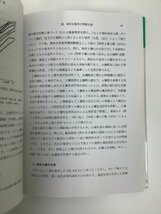 現代の林学12 森林生態学　岩坪 五郎 編　上飯坂 實・堤 利夫・武居 有恒　監修　文永堂出版【ta04j】_画像6