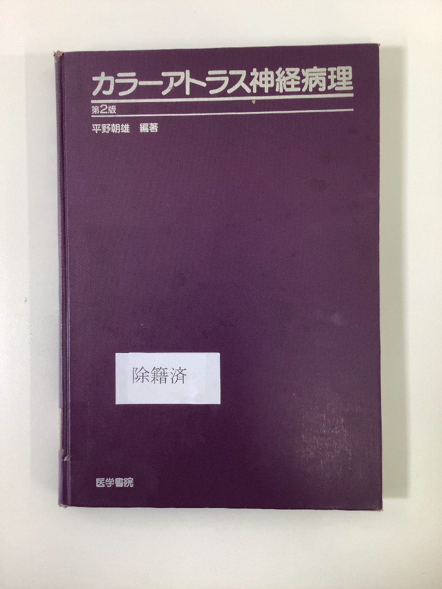 2025年最新】Yahoo!オークション -病理 アトラス(医学一般)の 2025年最新】Yahoo!オークション -病理 アトラス(医学一般)の