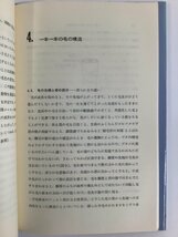 ASAKURAーARNOLD Biology 12 毛の生物学　著:M.L.ライダー　訳:加藤淑裕/木村資亜利　朝倉書店　毛/皮膚/構造/成長【ta02e】_画像4