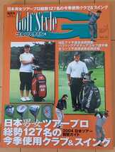 「ゴルフスタイル」Vol.15(２００４年７月)　Ｇｏｌｆ Ｓｔｙｌｅ　　中古品_画像1