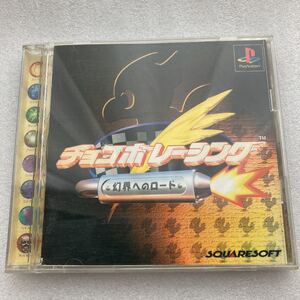 チョコボレーシング〜幻界へのロード〜 PSソフト プレイステーションソフト