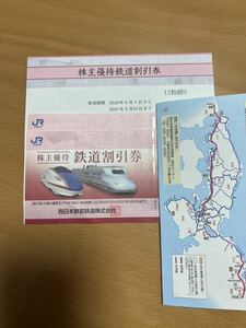 最高16枚 JR西日本 株主優待 西日本旅客鉄道