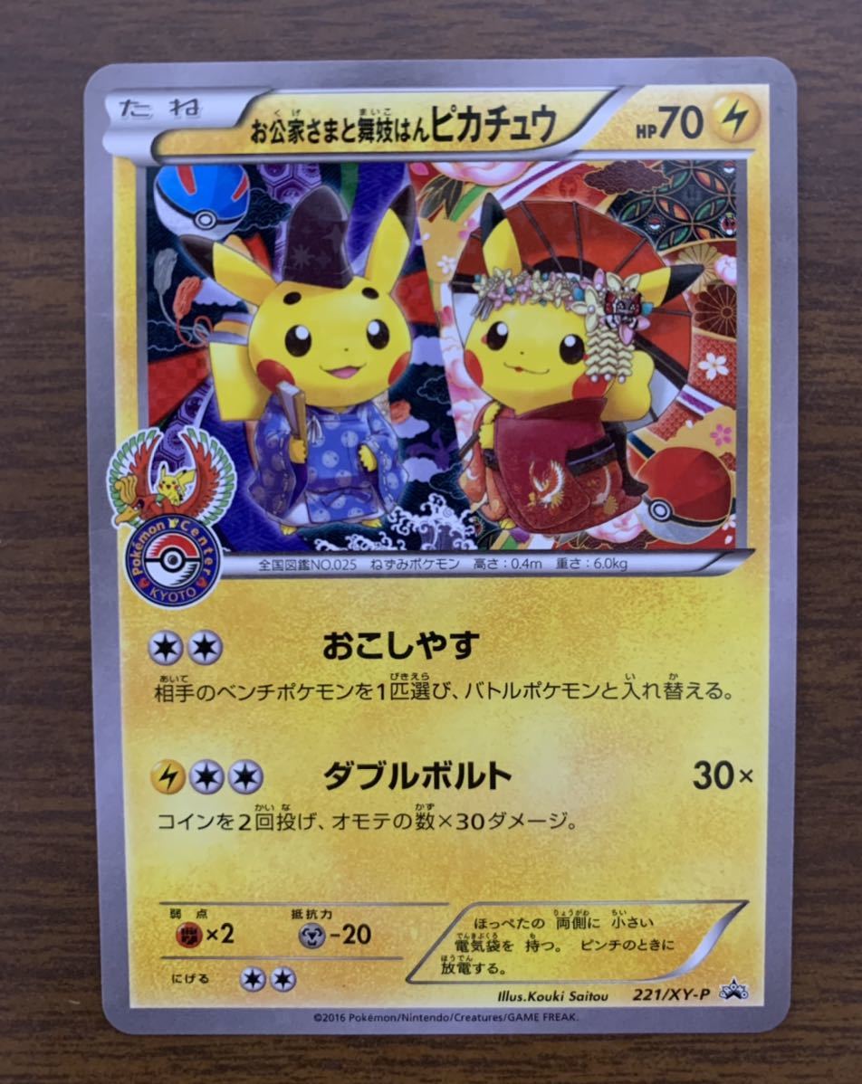 ヤフオク! -「舞妓はんピカチュウ」の落札相場・落札価格 ヤフオク! -「舞妓はんピカチュウ」の落札相場・落札価格