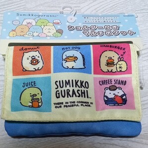 すみっコぐらし★☆マルチポケット★☆ショルダー付きポシェット 移動ポケット