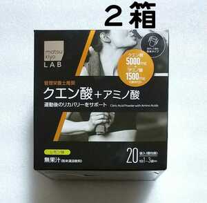 matsukiyo LAB　マツキヨラボ　クエン酸　＋　アミノ酸　２箱分（40袋）　レモン味