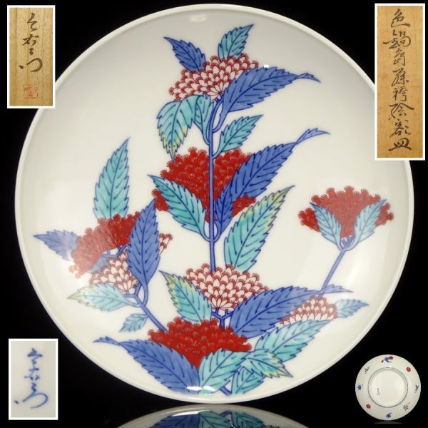 ヤフオク! -「今右衛門 額皿」の落札相場・落札価格 ヤフオク! -「今右衛門 額皿」の落札相場・落札価格