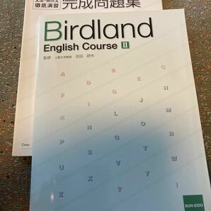 中学英語教材Birdland English Course Ⅱ/完成問題集 文英堂