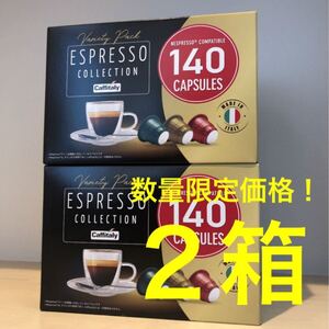 【期間限定SALE実施中/残り僅か】カフィタリー エスプレッソ ネスプレッソ用互換カプセル 140個 2箱