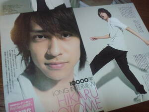 【同梱可】★Hey! Say! JUMP☆八乙女 光☆Myojo連載☆10000字ロングインタビュー★『裸の時代』☆第３９回★切り抜き（４枚）☆