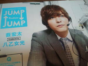 【同梱可】★Hey! Say! JUMP☆薮 宏太☆ポポロ連載★『JUMP_Produce_JUMP』☆vol.７★切り抜き（2枚）☆