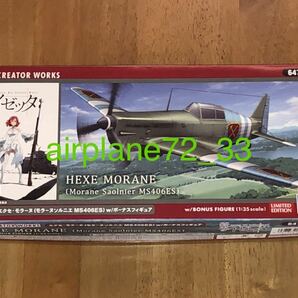 ハセガワ 1/72 エクセ・モラーヌ w/ボーナスフィギュア『終末のイゼッタ』計１点 おまけCD付きHasegawa 未組立