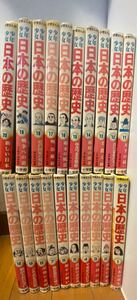 小学館学習まんが少年少女日本の歴史20巻セット