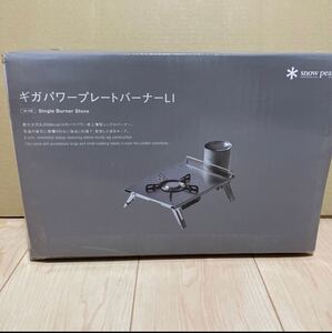ギガパワー プレートバーナー LI GS-400 スノーピーク 廃盤品