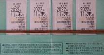 【最新2022年11月末日迄】近鉄株主優待乗車券(近畿日本鉄道株主優待乗車券)4枚セット,夏休,お盆,秋の行楽 _画像1