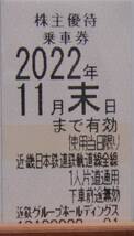 【最新2022年11月末日迄】近鉄株主優待乗車券(近畿日本鉄道株主優待乗車券)4枚セット,夏休,お盆,秋の行楽 _画像2