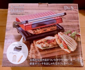 D&S パニーニメーカー