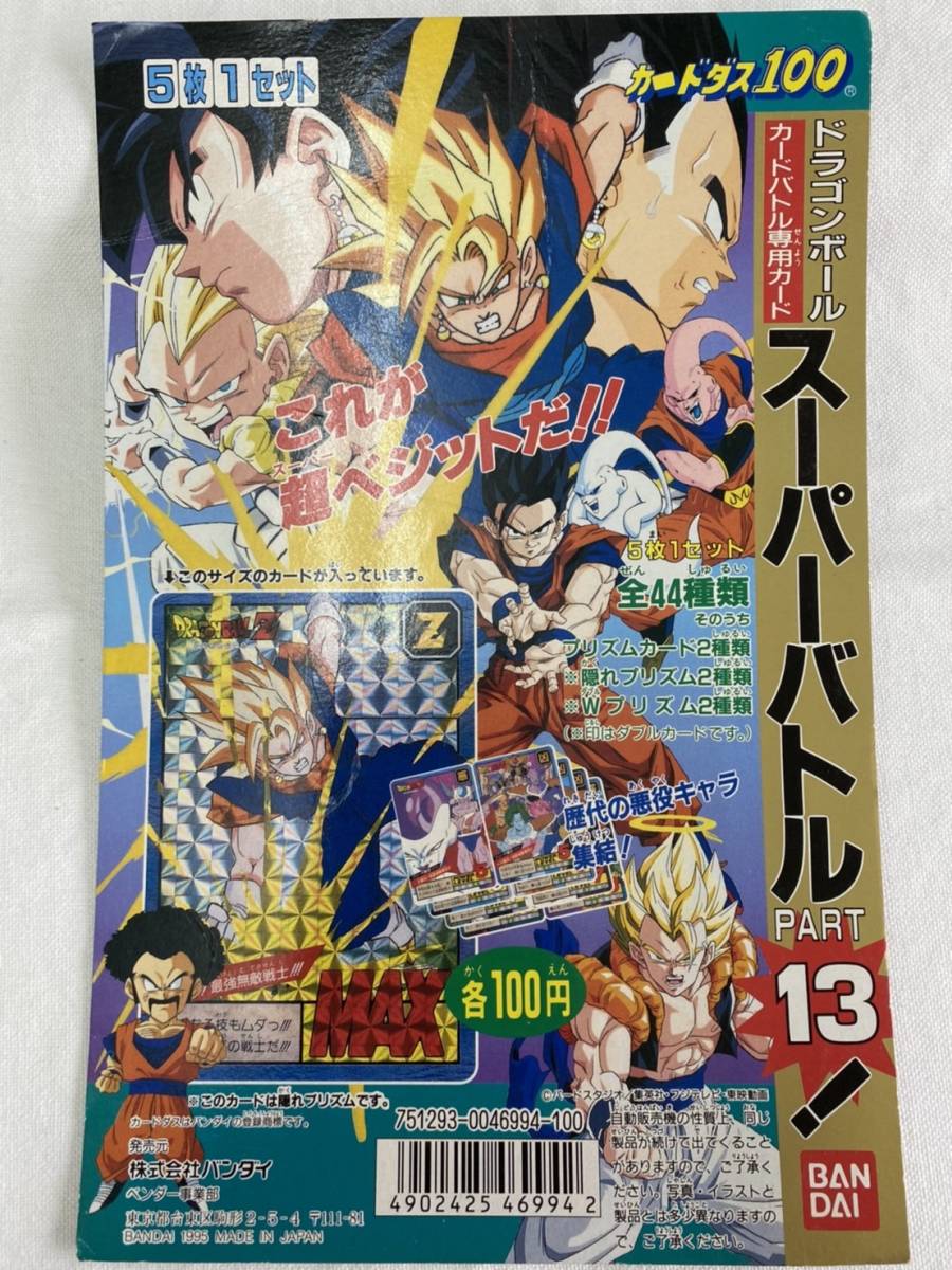 クリスマスファッション カードダス 非売品 台紙 第19弾 お徳用 ドラゴンボール キャラコレ カードダス 台紙 非売品 ドラゴンボール