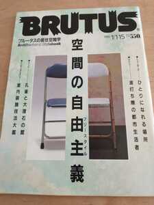 ▼希少 BRUTUS 1986年 No.126 空間の自由主義 居住空間学 室内装飾技法大鑑 アレックス・キャッツ 相米慎二 椎名誠 建築 デザイン 古BR ②