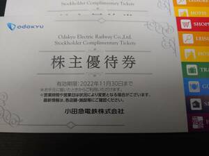 【大黒屋】小田急電鉄株主優待券　3冊 セット　有効期限：2022年11月30日まで