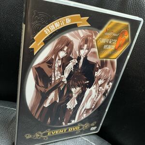 「セイント・ビースト 六周年記念感謝祭 イベントDVD 特別限定版 」森川智之 櫻井隆宏 宮田幸季 吉野裕行 寺島拓篤 羽多野渉