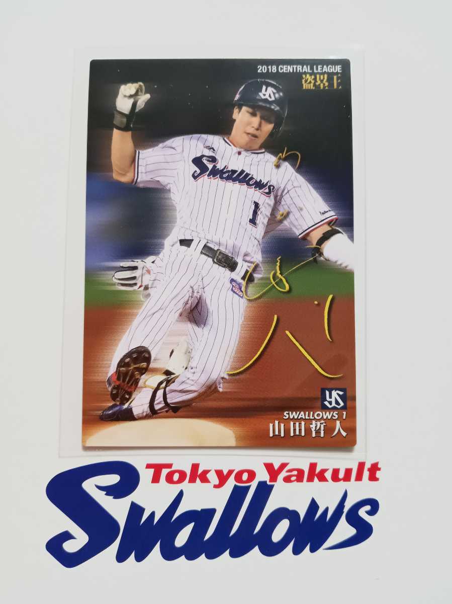 ヤフオク!  プロ野球チップス 山田哲人 サインその他 カルビー