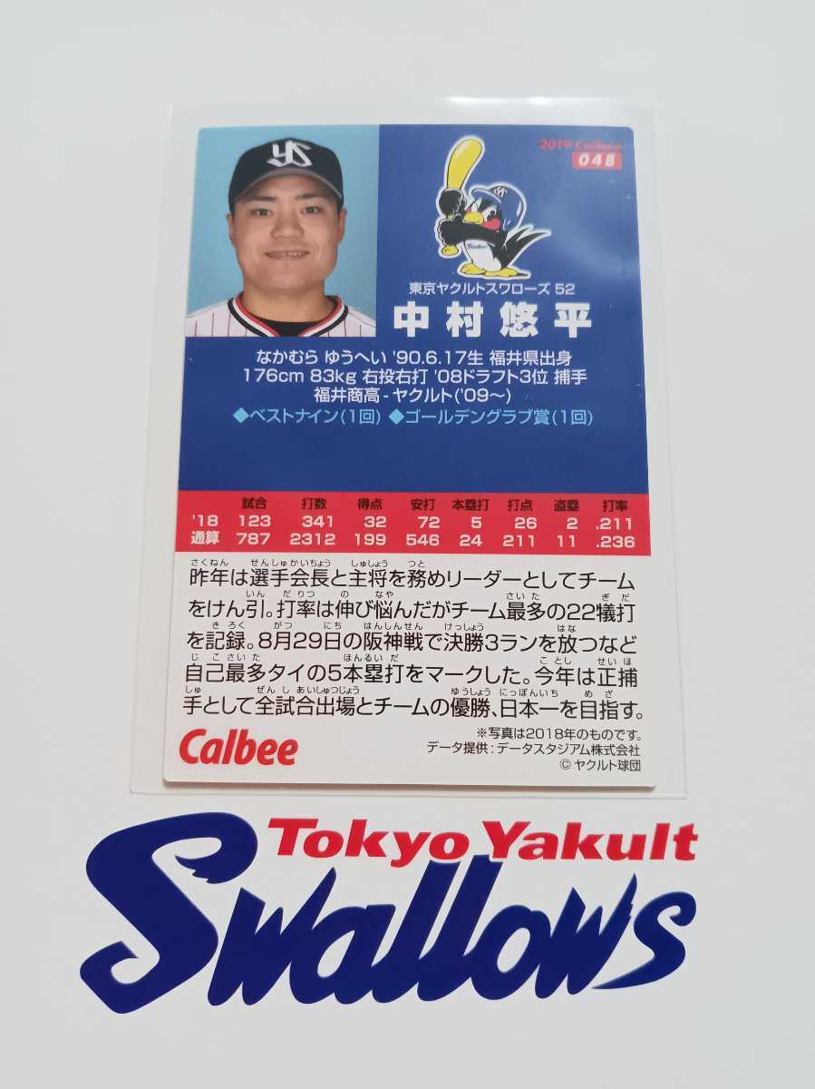 NPB カルビープロ野球チップス 2019年 第1弾 レギュラーカード