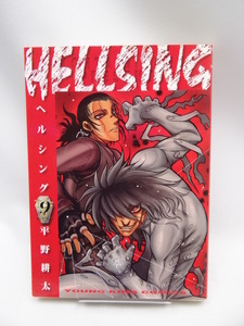 2205 HELLSING 9 (ヤングキングコミックス)
