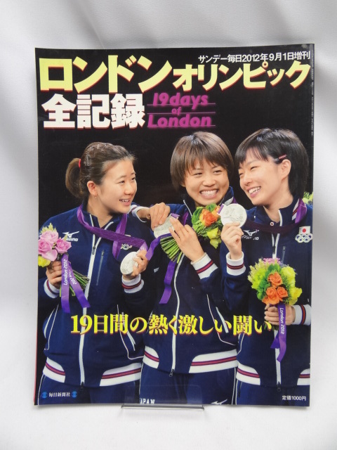 ロンドンオリンピック 総集編 LONDON2012 週刊朝日 増刊