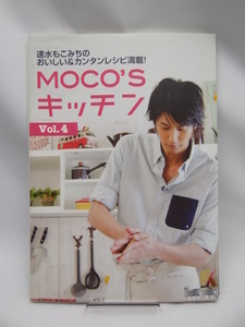 2205　MOCO'Sキッチン Vol.4