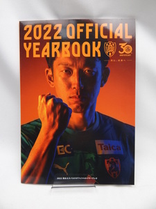 2205　清水エスパルス オフィシャルイヤーブック 2022