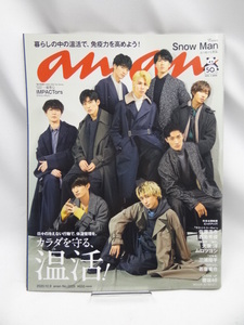 A2205　新品未読品　anan(アンアン) 2020/07/29号 No.2210[チャージ&デトックスRecipe/SixTONES]