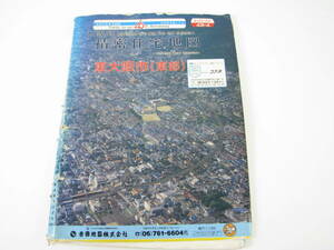 吉田地図　精密住宅地図　大阪府　東大阪市　東部　1996年1月　リング版