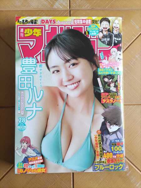 週刊少年マガジン 2021年6月23日号・豊田ルナ