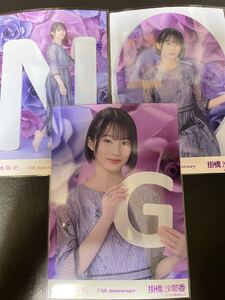 乃木坂46 掛橋沙耶香 10周年記念A
