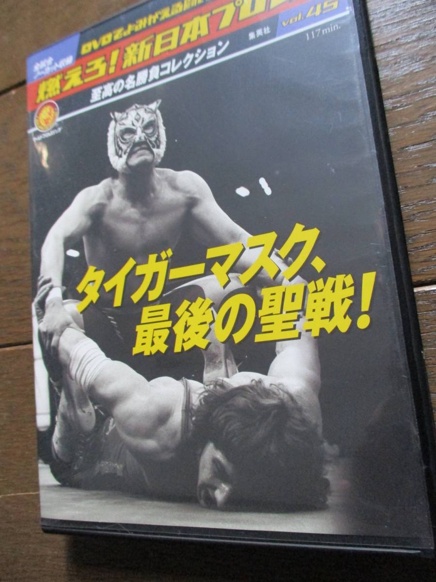 ヤフオク! -「燃えろ!新日本プロレス45」の落札相場・落札価格