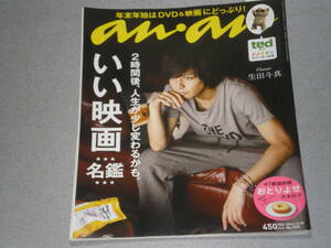 anan2012.12.19生田斗真栗原類稲垣吾郎中村アンChim↑Pom麻生久美子吹越満サー・イアン・マッケラン小田雅久仁片山陽加篠田麻里子北澤早紀