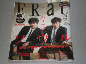 FRaU2014.2東方神起真木よう子滝沢秀明ヨンア市川染五郎ポン・ジュノ尾上菊之助中村獅童片岡愛之助福島リラ/キム・ドヒョン/